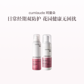 品牌直发 cumlaude 珂蔓朵 双效慕斯套组（益生元清洁慕斯 150mL+洗必泰清洁慕斯 165mL）