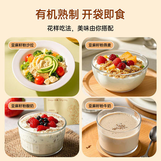 黄金亚麻籽粉（260g/袋） 商品图2