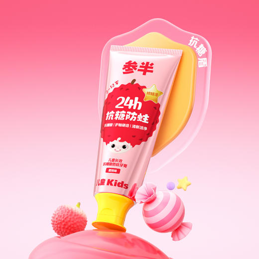 【新品上线】参半儿童长效抗糖酸防蛀牙膏荔枝味60g 商品图5