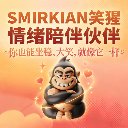 笑猩马年摆件办公室桌面电脑屏幕装饰2026新年春节礼物创意小礼品 商品图0