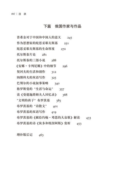 俄国文学演讲录(增补版) 商品图3