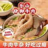 【京东发货】乐山跷脚牛肉汤锅 经典川味 加热即食 牛肉版牛杂版 不辣清汤锅 配料感觉 放心喝汤 商品缩略图0