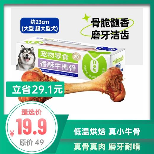 蒙贝 香酥牛棒骨 狗狗零食 商品图2