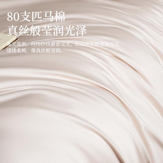 臻品80支匹马棉四件套(织越-桃色腮红) 商品图2