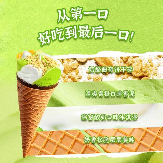 可爱多甜筒青提酸奶味冰淇淋 71g/支 商品图1