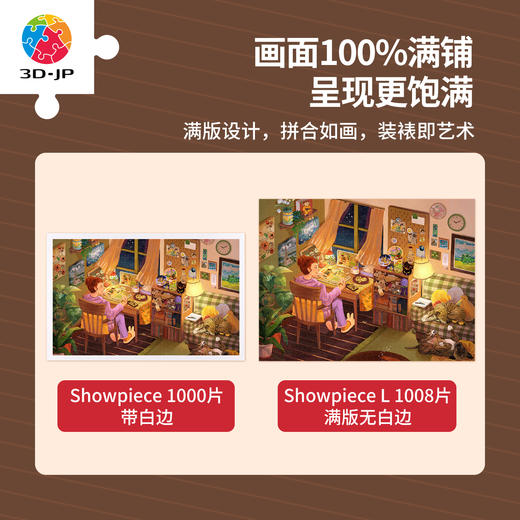 1008片 平面塑料拼图 U1030 爱在拼图【Showpiece L】 商品图3