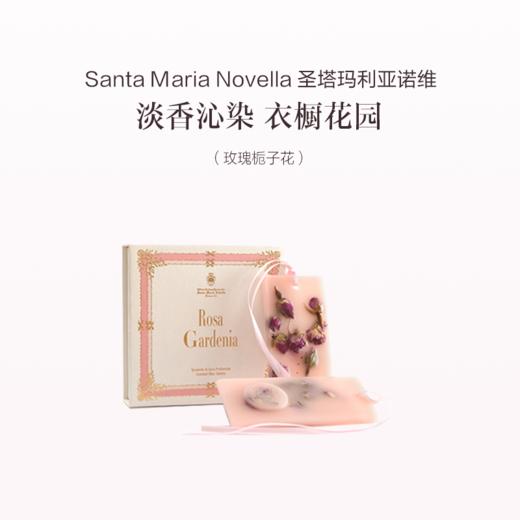 品牌直发 Santa Maria Novella 圣塔玛利亚诺维拉 1221系列 2片/盒 30g/片 皇后之水/修道院玫瑰/玫瑰栀子花/小苍兰/佛罗伦萨天使/石榴 商品图0