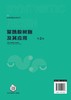 聚酰胺树脂及其应用 第2版 商品缩略图7