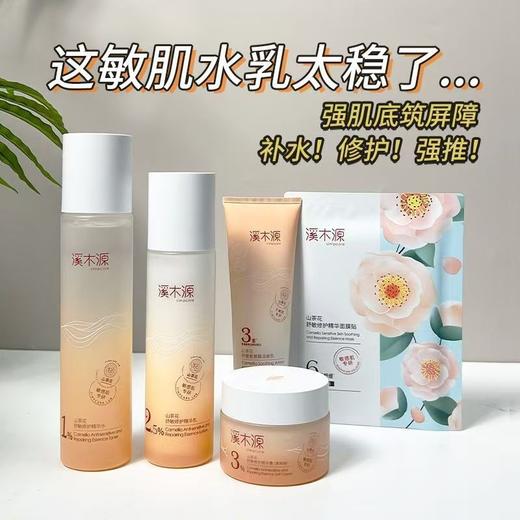 溪木源山茶花沁透舒缓修护臻享礼盒 商品图3