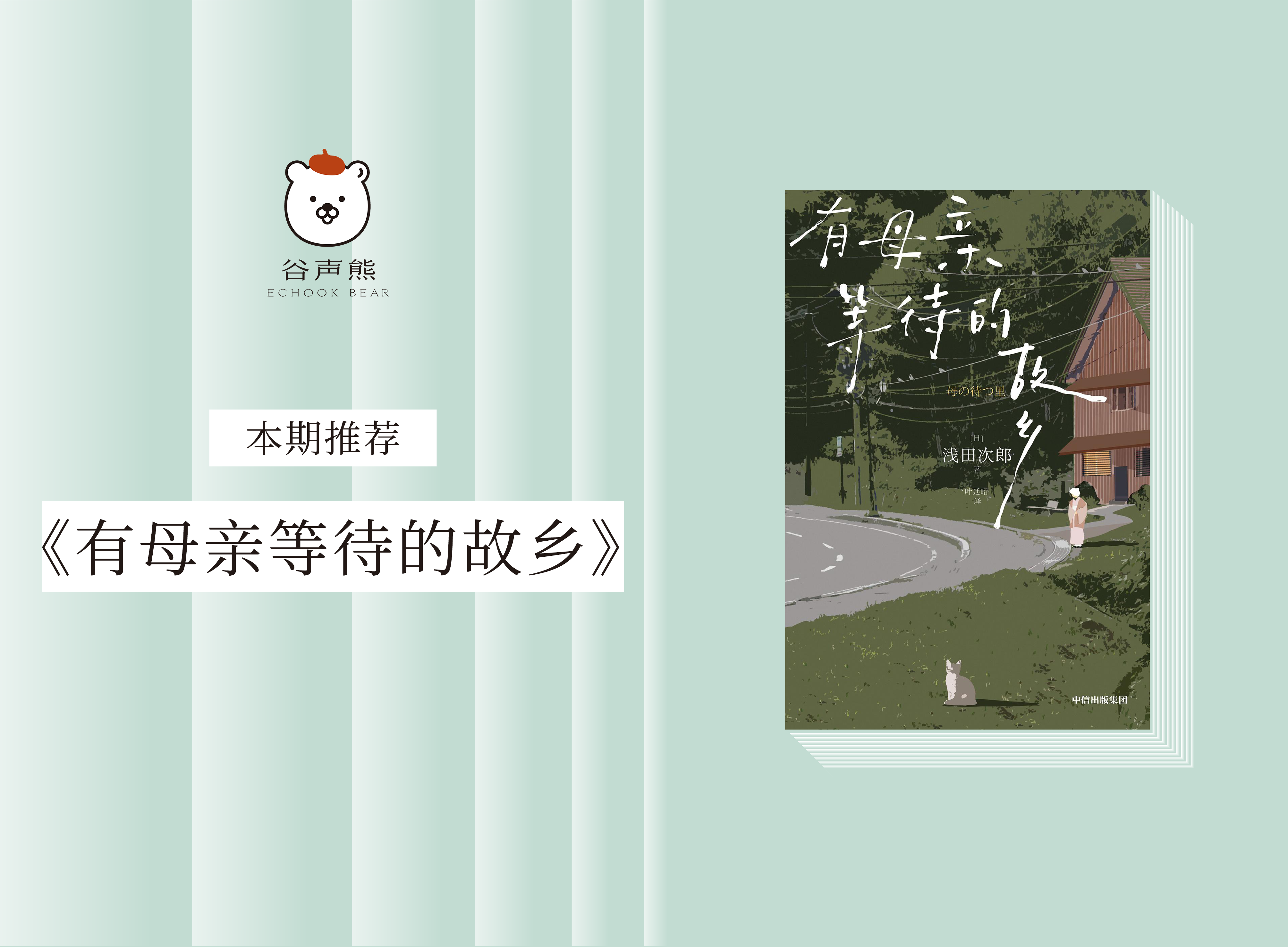 长篇小说 |《有母亲等待的故乡》