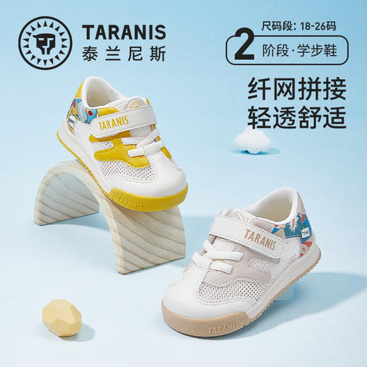 泰兰尼斯夏款婴童段舒适透气学步鞋T01B3B2648 商品图0