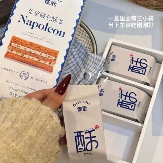 雀匙 拿破仑酥 商品图7