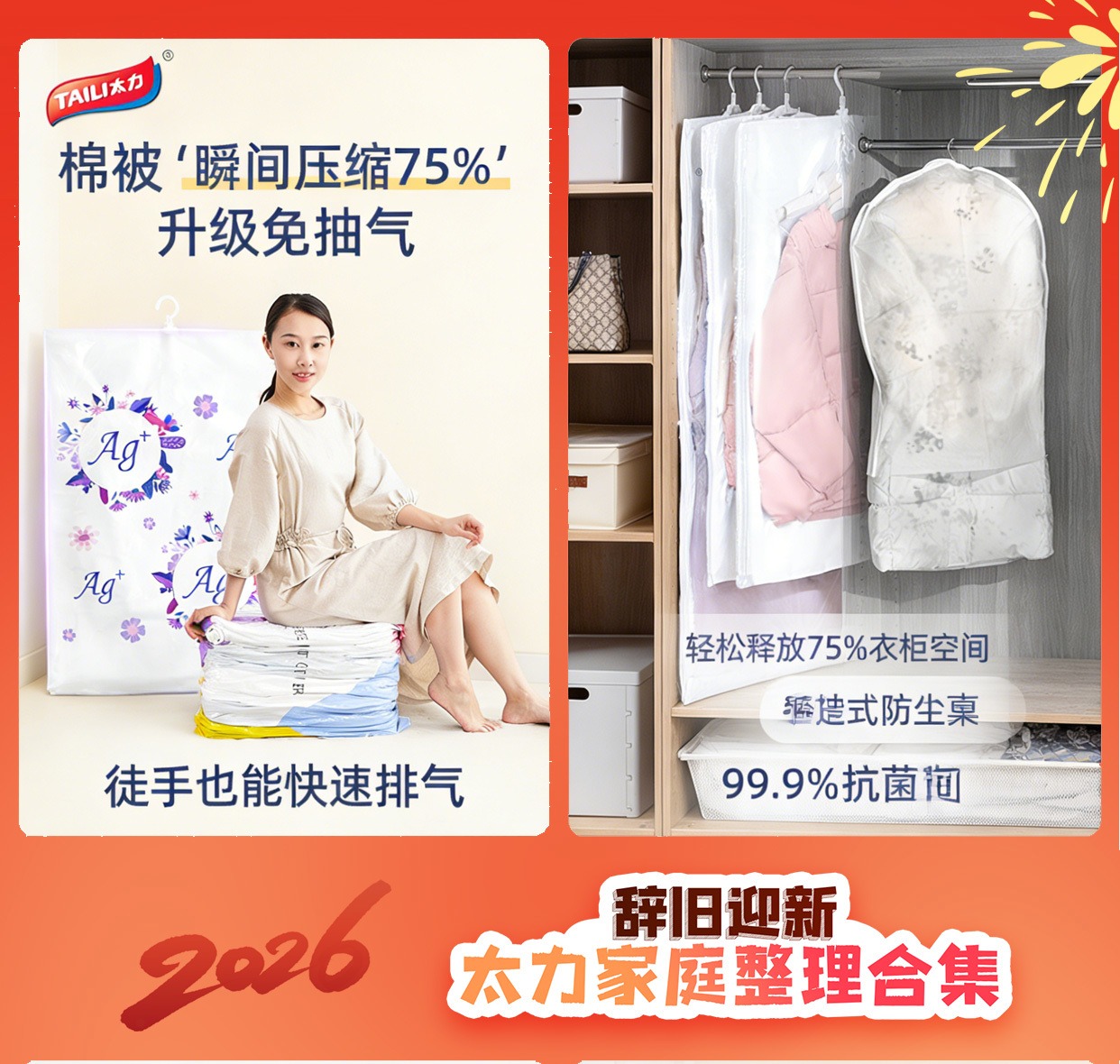 春节不打烊！【太力家庭整理产品合集】免抽气设计 · 3秒上手超简单