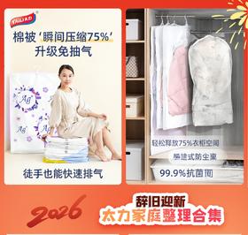 春节不打烊！【太力家庭整理产品合集】免抽气设计 · 3秒上手超简单