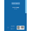 外科手术学基础 第3三版 高等医学院校教材 高志刚 倪虹 主编 供临床医学 口腔医学等专业用 本科教材9787117385954人民卫生出版社 商品缩略图2