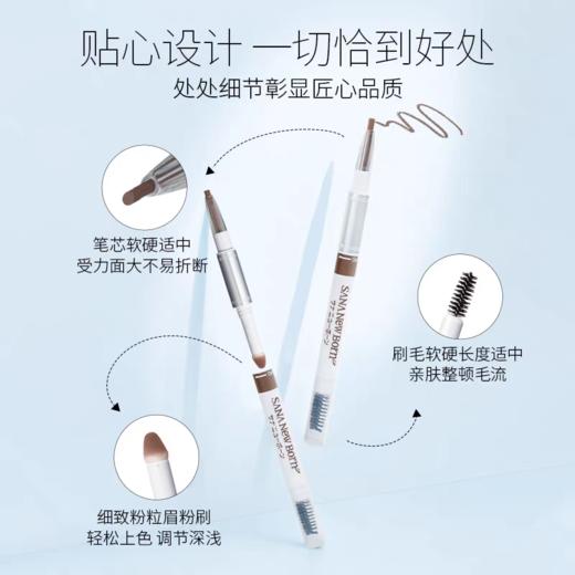 莎娜妮梦柔和三用眉彩笔(B8亚麻棕) 商品图1