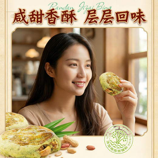 斑斓司斑斓鸡仔饼酥糕点心饼干零食下午茶点海南特产手信年货送礼 商品图4