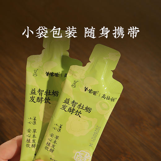 高壮壮系列【益智牡蛎发酵饮】 g  抓住黄金蹿高期 孩子高高又壮壮 商品图4
