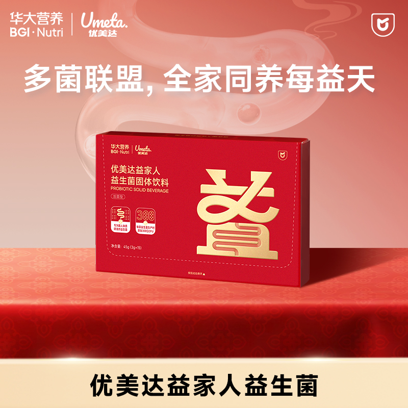 【优美达·益家人益生菌】「肠道益生菌 全家共享每益天」(15袋/盒）