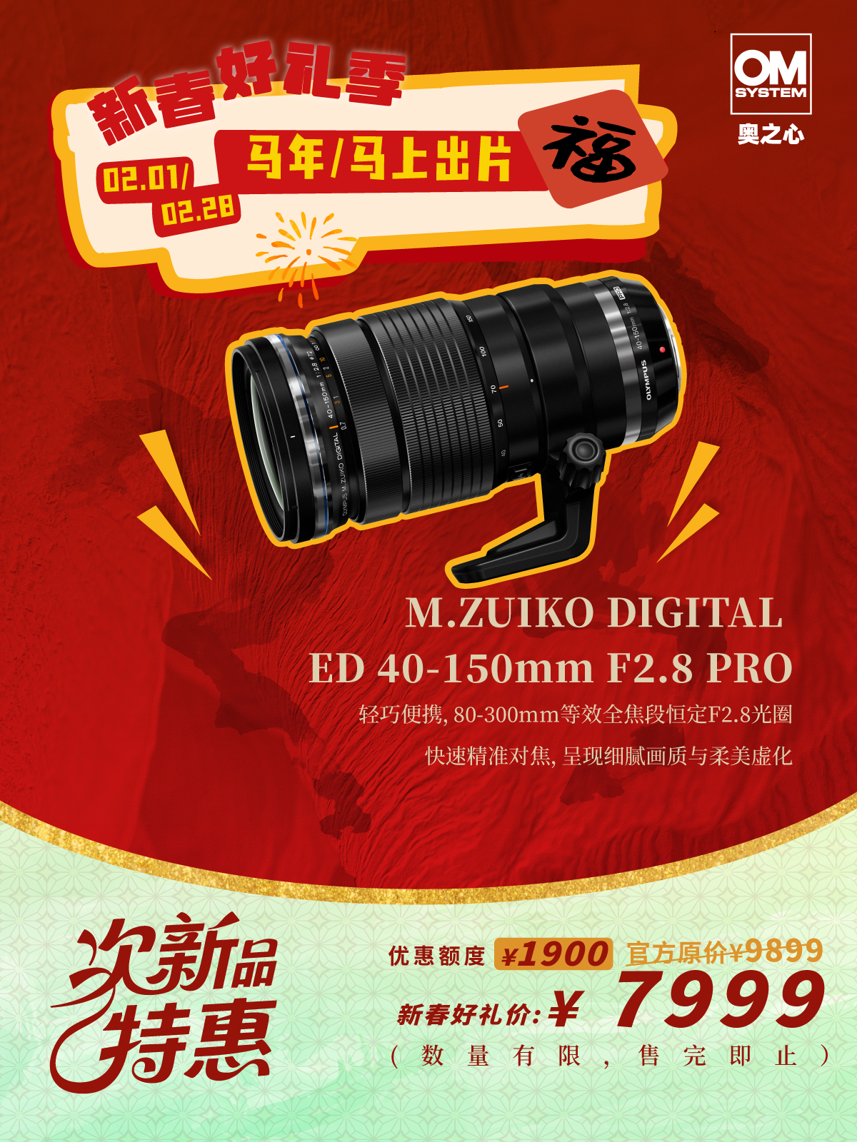 次新品·  ED 40-150mm F2.8 PRO