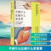 不做什么比做什么更重要 商品缩略图0