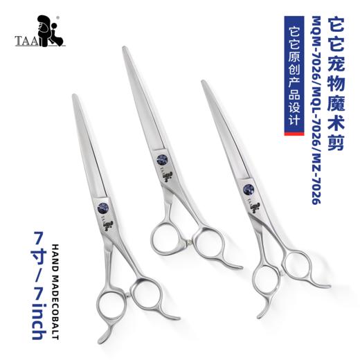 TAA它它弯魔术剪 MQL-7026/MQM-7026直魔术剪MZ-7026 商品图0
