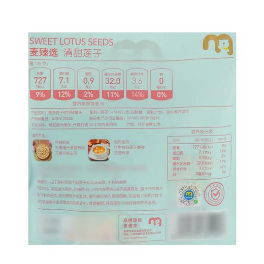 麦德龙 麦臻选清甜莲子 408g 商品图5