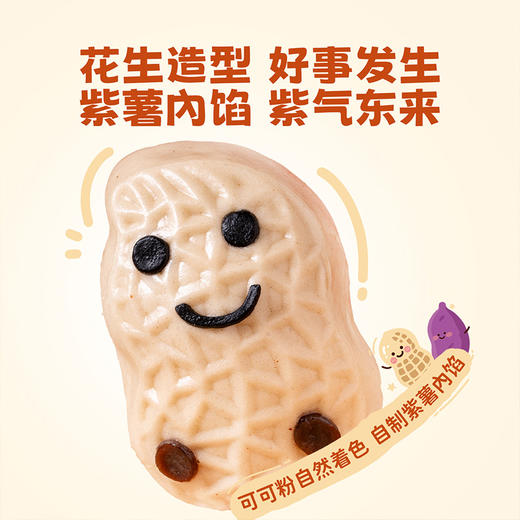 D【早餐】好事花生包 紫薯馅   儿童营养早餐速食半成品 商品图1
