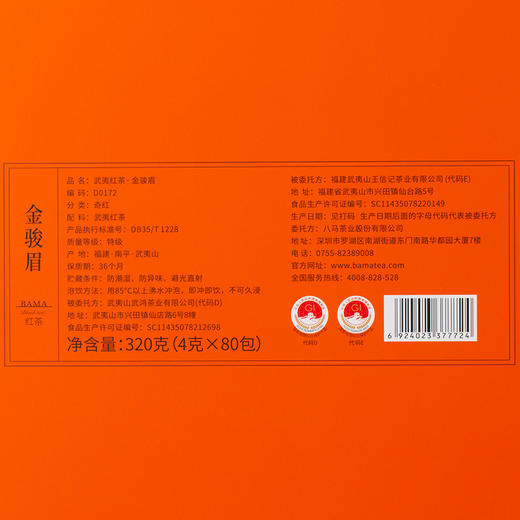 八马茶业 | 武夷金骏眉红茶特级红茶欢腾礼盒装320g 商品图9