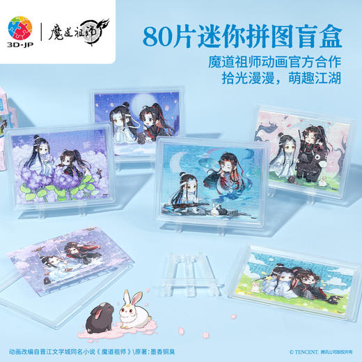 80片 迷你盲盒拼图 Q1365 魔道祖师动画 拾光絮语 商品图0
