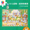 1134片 平面塑料拼图 U1164 仁人爱物 招财幼稚园【Showpiece L】 商品缩略图0