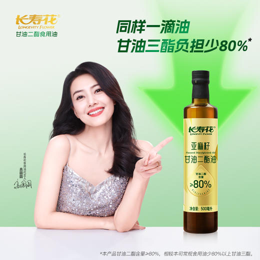长寿花轻酯甘油二酯油80%DAG含量 500mL 亚麻籽油 二酯油 商品图1
