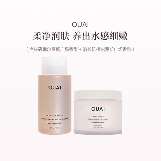 保税直发 OUAI 滋养保湿沐浴露 300mL+鲜活保湿身体乳 212g 法国圣巴特岛香型/洛杉矶梅尔罗斯广场香型 商品图1