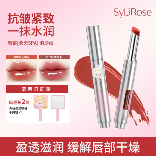 测评优品-SyLiRose 水漾光感唇冻 保湿唇膏 奇萌泰迪联名款 显白 商品图0