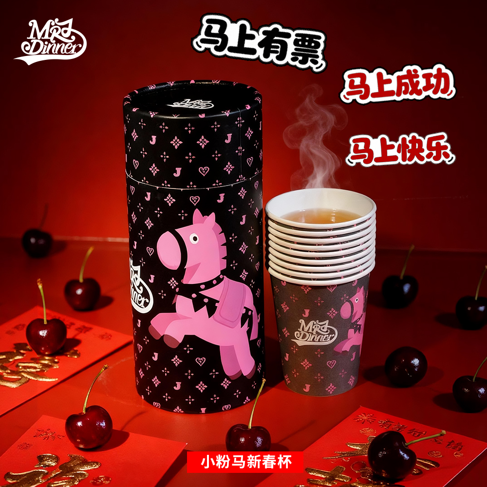 周杰伦MRJ“小粉马"新春客人杯20只装礼盒