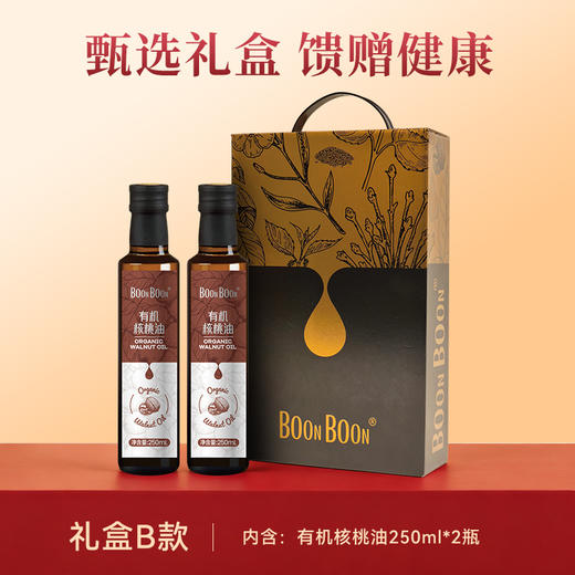 BoonBoon健康烹饪油橄榄油有机核桃油有机亚麻籽油送礼礼盒装 商品图2