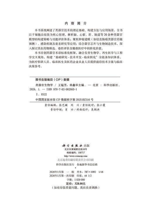 类器官生物学 商品图2