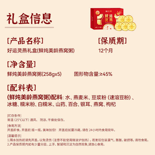 【粉丝专属❗️好运灵燕礼盒】吃燕窝养“红”气，甄选品质原料制作，优选印度尼西亚燕窝，过年速食粥燕窝礼盒L 商品图3