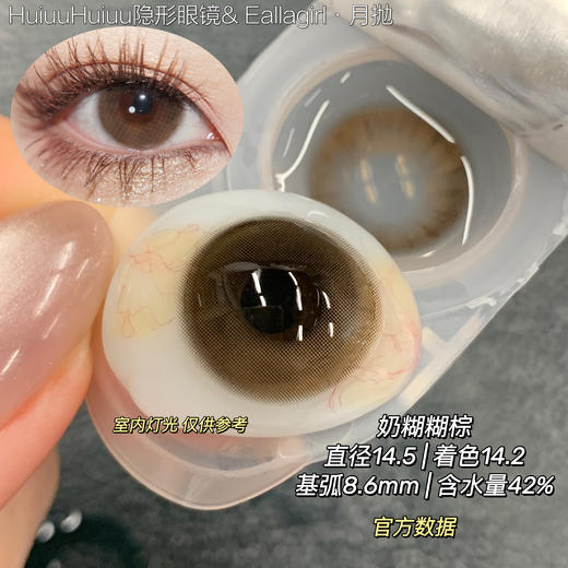 【大直径月抛】Ealla girl-软绵绵黑/奶糊糊棕 -14.5mm【月抛 度数0-800度 无525/575】 商品图4