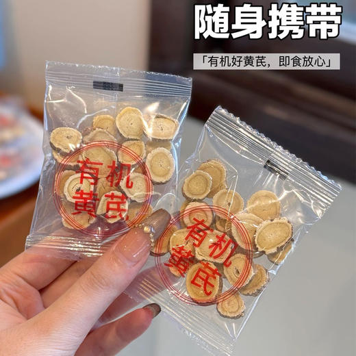 【养生臻选】长白山有机黄芪 精选5年以上野生的黄芪 有机认证 天然自然晾晒 无烘干 不熏硫 味道回甜更浓郁~ 商品图5