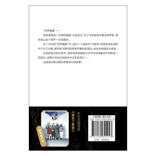 驮犬：谁杀了勇者.预言之章（外传小说）toi8绘 商品图3