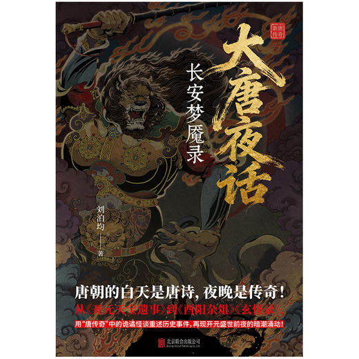 大唐夜话：长安梦魇录 商品图2