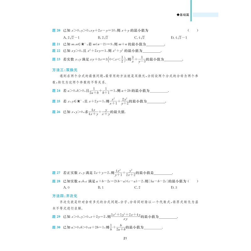 978-7-308-26938-4 高中数学方法题型一本通-试读_012.jpg