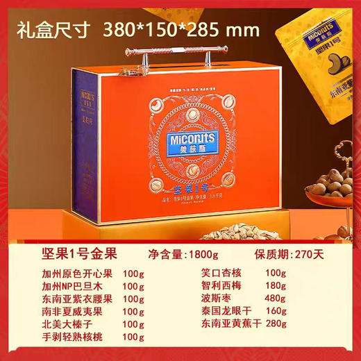 【美荻斯坚果饼礼高端合集版】全球坚果领导品牌，再也不用发愁送什么，古天乐代言品牌，随便选一款啥都有！一次让他满意 商品图10