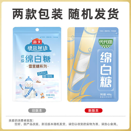 新品推荐-海天优级绵白糖/雪里糖 400g*3  优选甘蔗原料 口感清甜 烘焙甜品白砂糖 商品图1