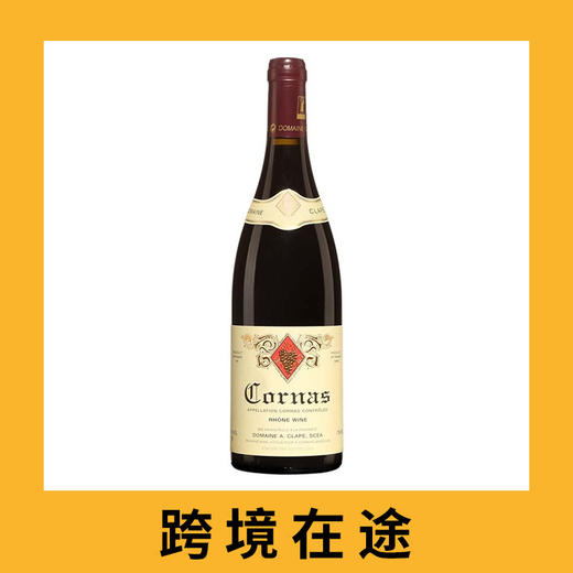 奥古斯特克莱普科尔纳斯干红葡萄酒2021（首付款）Domaine Auguste Clape Cornas, Rhone, France 2021 商品图0