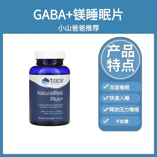 GABA+镁 睡眠片｜TRACE牌自然舒睡片 60片  睡前2粒 帮助快速入睡 深度睡眠 商品图0