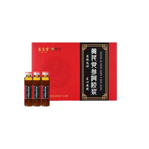 【粉丝专属❗️黄芪党参阿胶浆】甄选品质原料制作，人参黄精阿胶浆，240ml12支阿胶山东东阿县黄芪党参阿胶浆L 商品图2