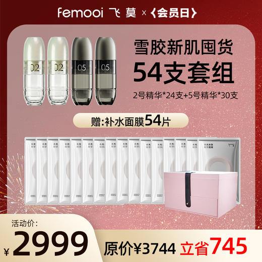 【会员日】飞莫水光仪精华套餐 商品图3