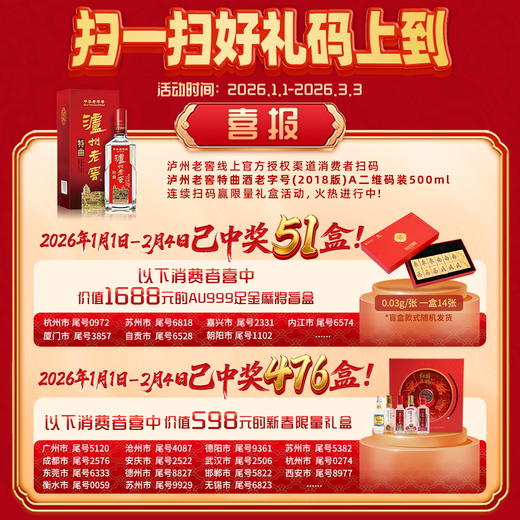 【扫码有好礼】38度泸州老窖特曲酒老字号（2018版）二维码装500ml*6 泸州老窖官方旗舰店 商品图1